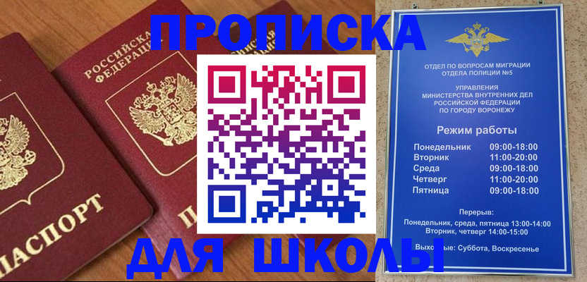 прописка ребенка в Пермском крае